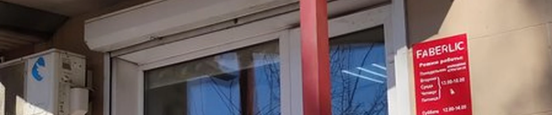 Faberlic в Минусинске Абаканская улица, 54