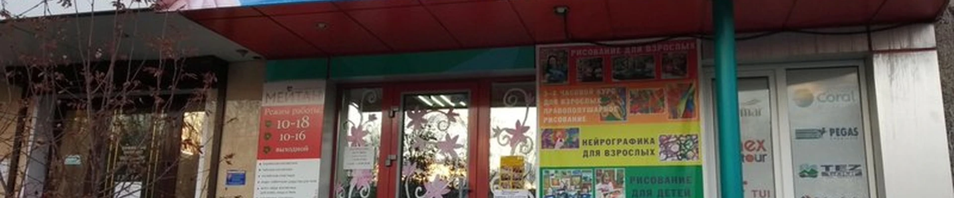 Atomy в Минусинске Абаканская улица, 56