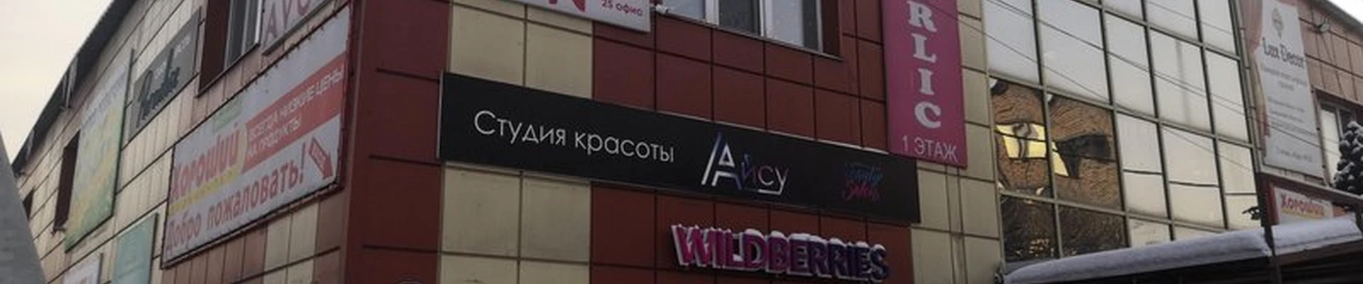 Avon в Кызыле Красноармейская, 107