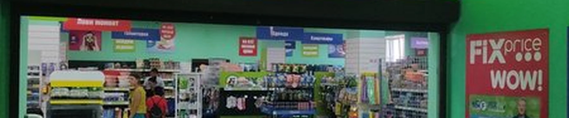 Fix Price в Кызыле Московская улица, 30/2