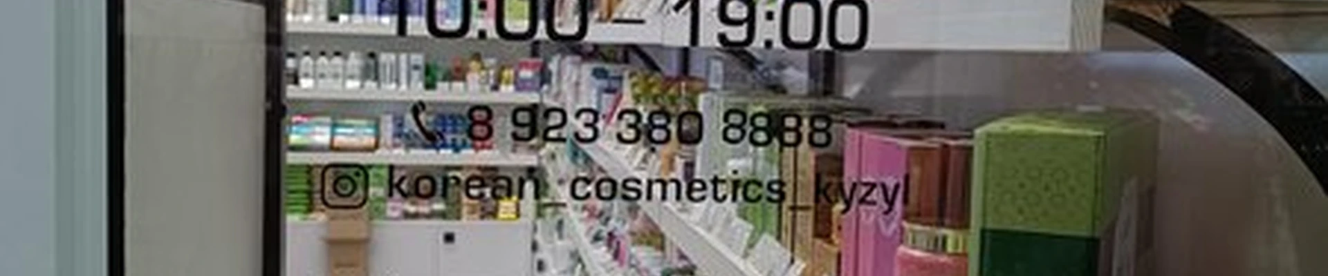 Korean cosmetics Kyzyl