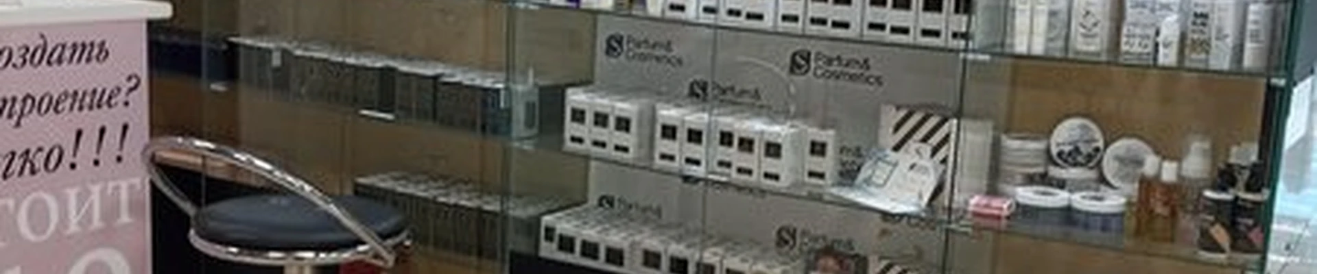 S-Parfum & cosmetics в Саяногорске Шушенская улица, 18