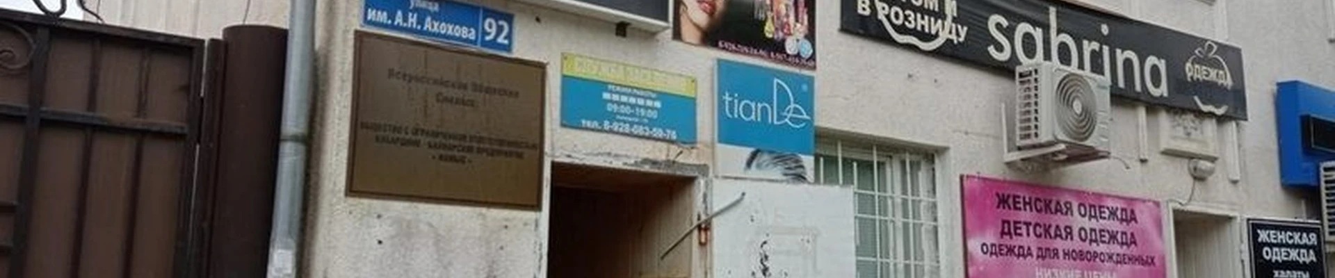 Avon в Нальчике улица Ахохова, 92