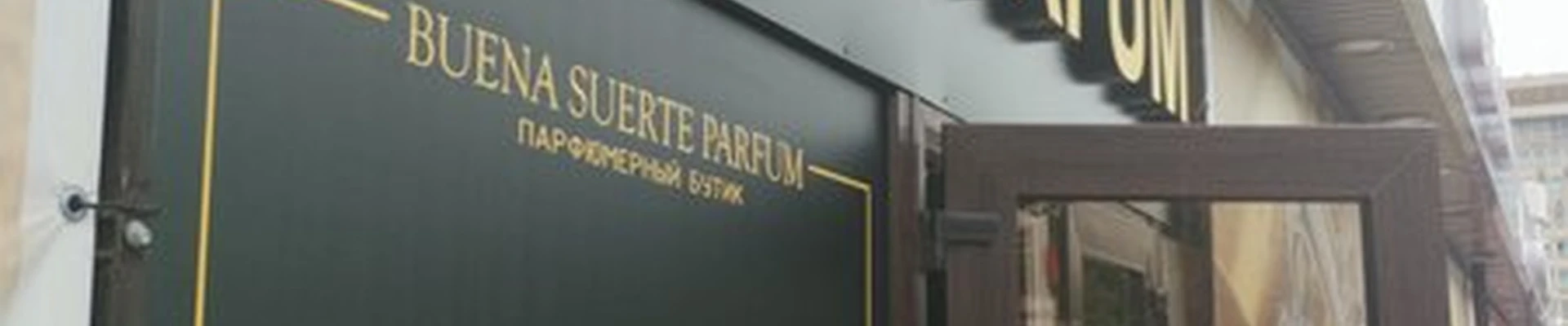 BS Parfum в Нальчике проспект Ленина, 3