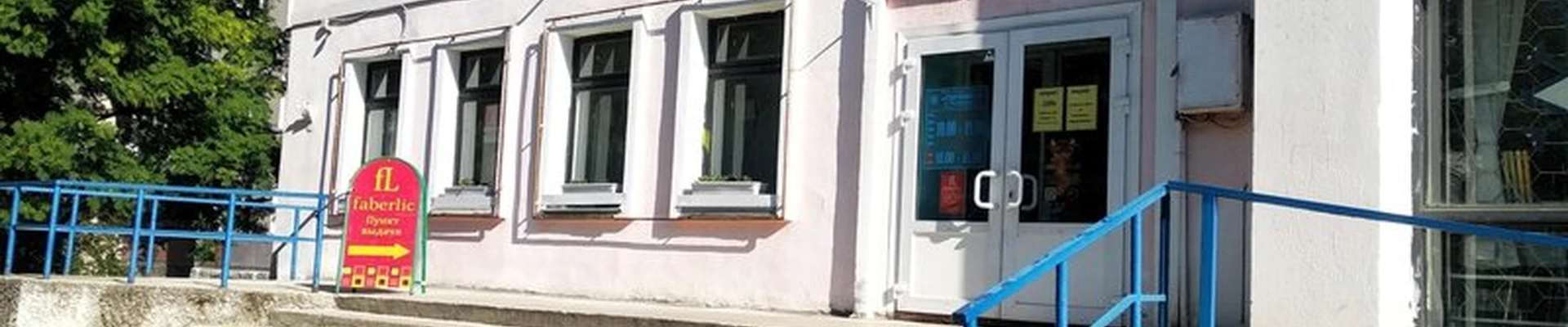 Faberlic в Архангельске улица Тимме Я., 3 ст2