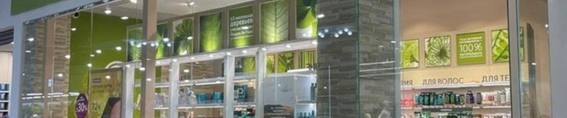 Yves Rocher France в Астрахани Минусинская, 8
