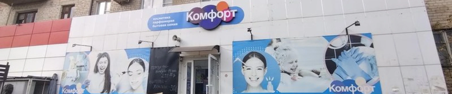 Комфорт в Астрахани Немова, 24г