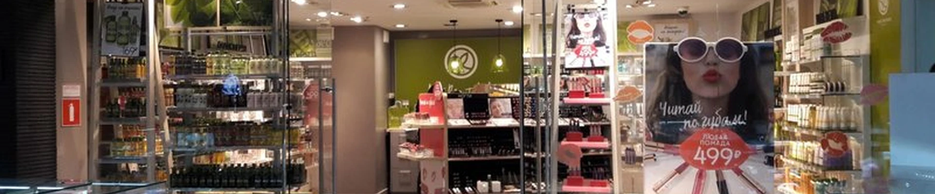 Yves Rocher France в Белгороде проспект Богдана Хмельницкого, 137т