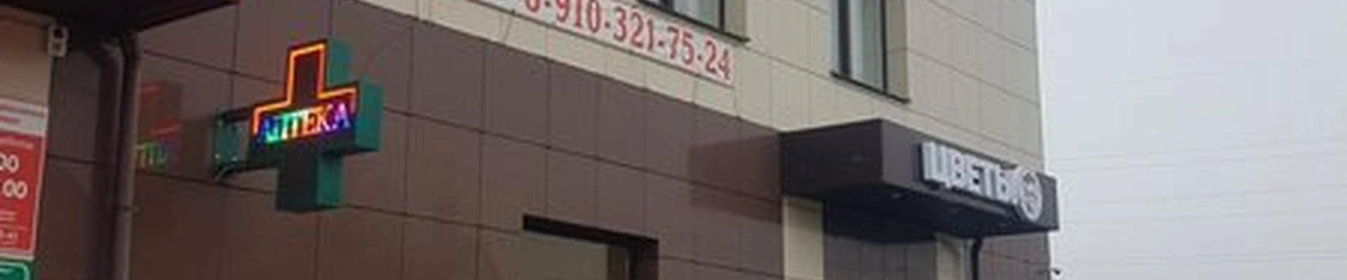 Абсолют сток в Белгороде улица 8 Марта, 261д