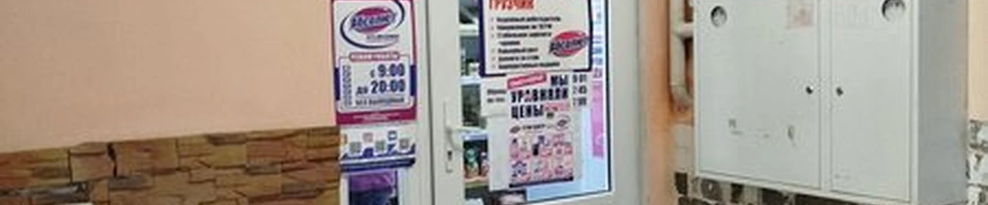 Абсолют сток в Белгороде Михайловское шоссе, 33а