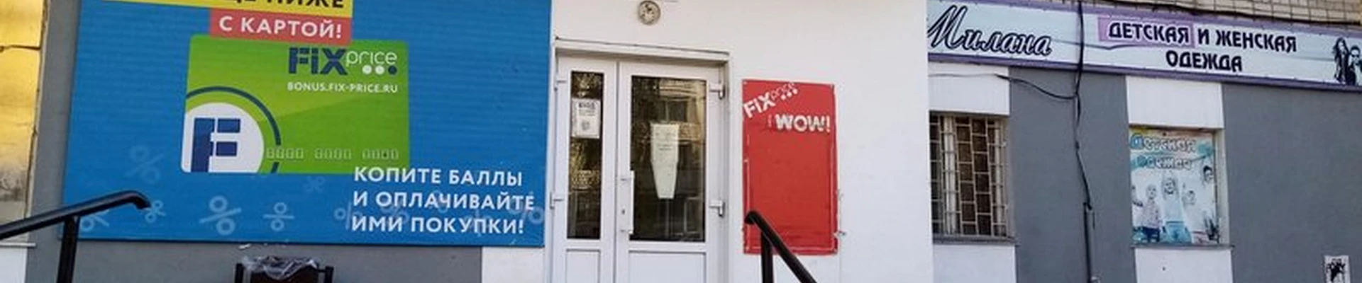 Fix Price в Заринске улица Металлургов, 14