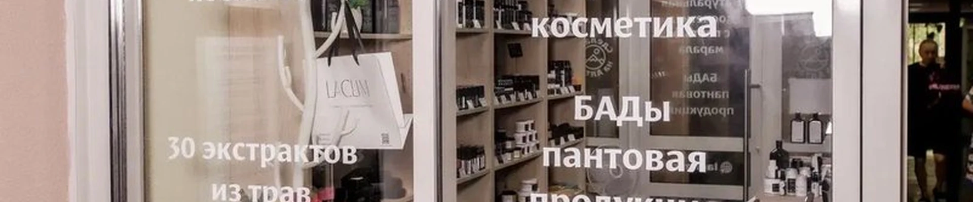 Laclim в Белокурихе Славского, 67