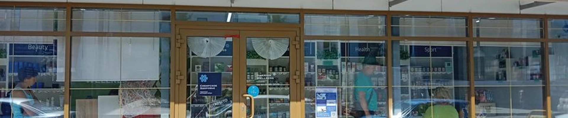 Siberian Wellness в Белокурихе Академика Мясникова улица, 3