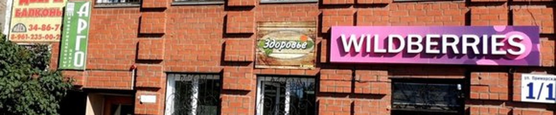 Арго в Бийске Приморская улица, 1/1