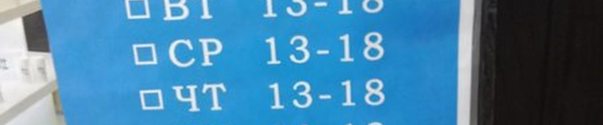 Атоми в Бийске Петра Мерлина улица, 51