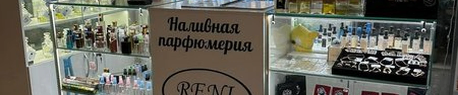 Reni-parfum в Хабаровске улица Шкотова, 4
