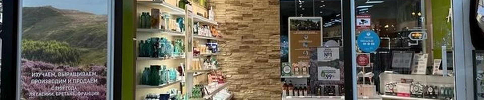 Yves Rocher France в Хабаровске улица Карла Маркса, 59