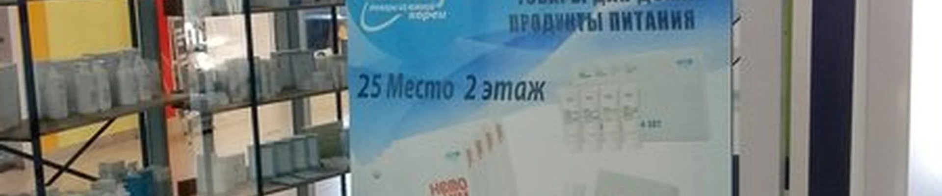 Атоми в Хабаровске Быстринская улица, 33