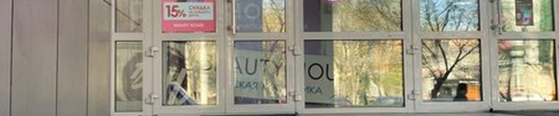 Beauty House в Благовещенске 50 лет Октября улица, 42/1