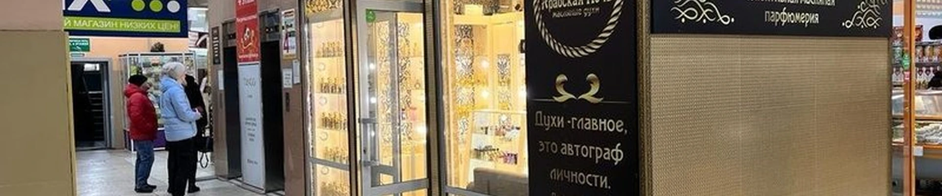 Арабская ночь