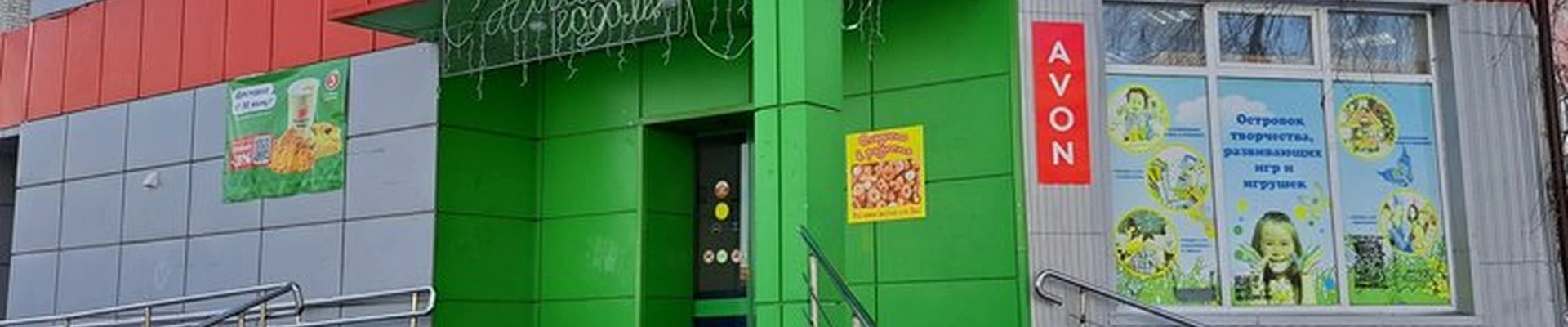 Avon в Брянске Московский проспект, 23