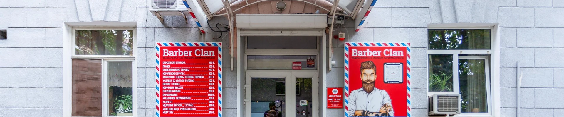 Barber Clan в Краснодаре Россия, Краснодар, Красная улица, 137