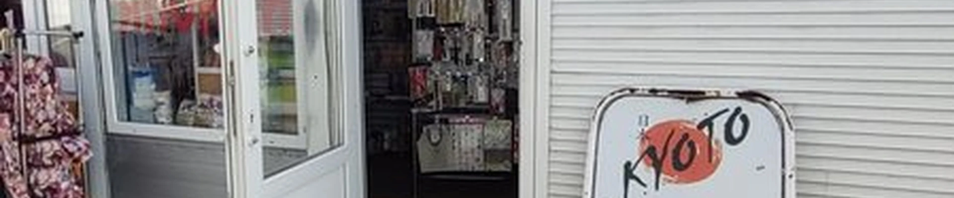 Kyoto в Владивостоке Добровольского улица, 5 ст15