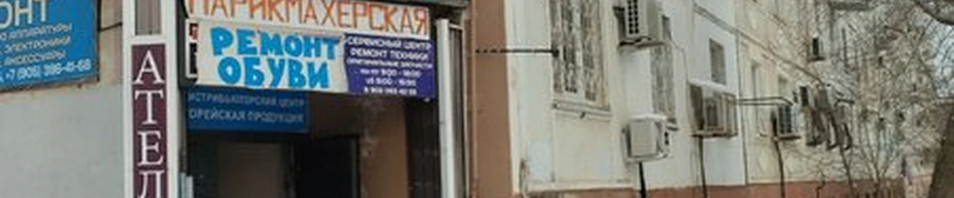 Atomy в Волжском Советская улица, 83