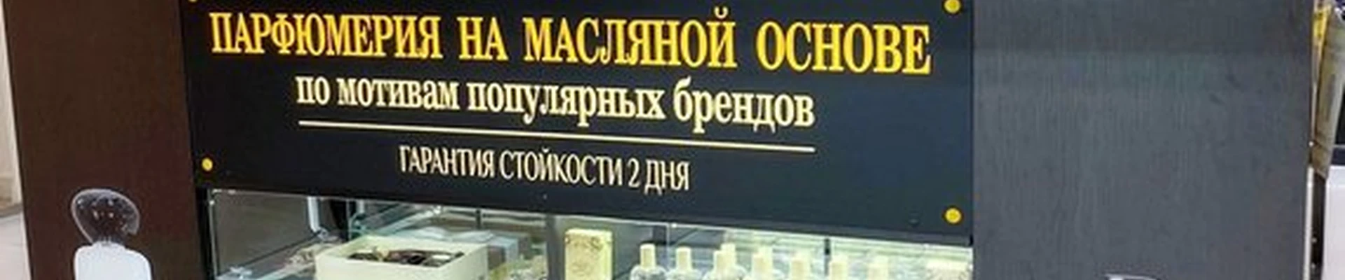 D&P Perfumum в Волгограде улица им. Землячки, 110Б