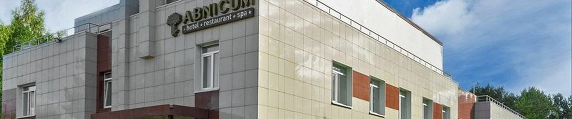 Абникум