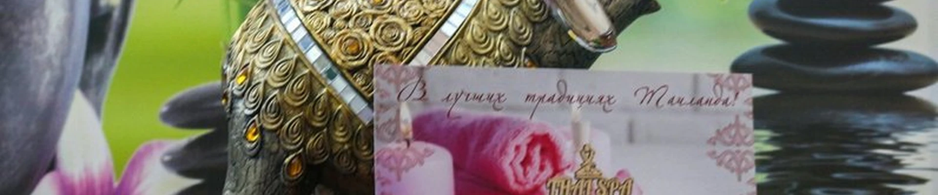 Thai Spa в Самаре Садовая улица, 256