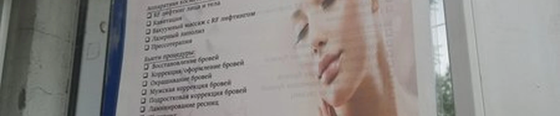 Кабинет красоты в Самаре Белорусская улица, 128