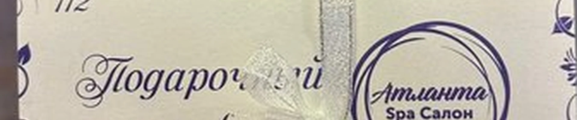 Атланта в Уссурийске Краснознамённая улица, 140