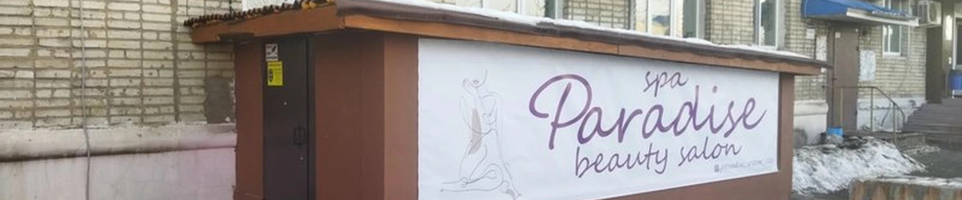 Инь-Янь в Артёме улица Кирова, 14