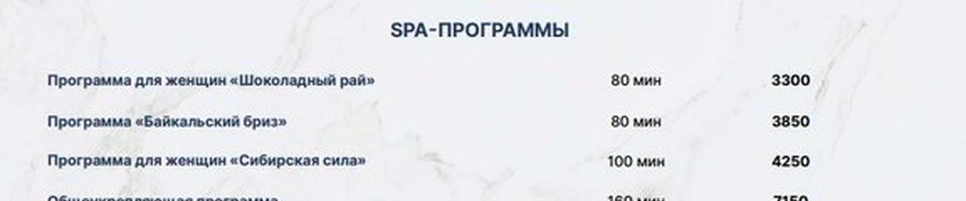 SPA-центр в Байкальске микрорайон Красный ключ, 90