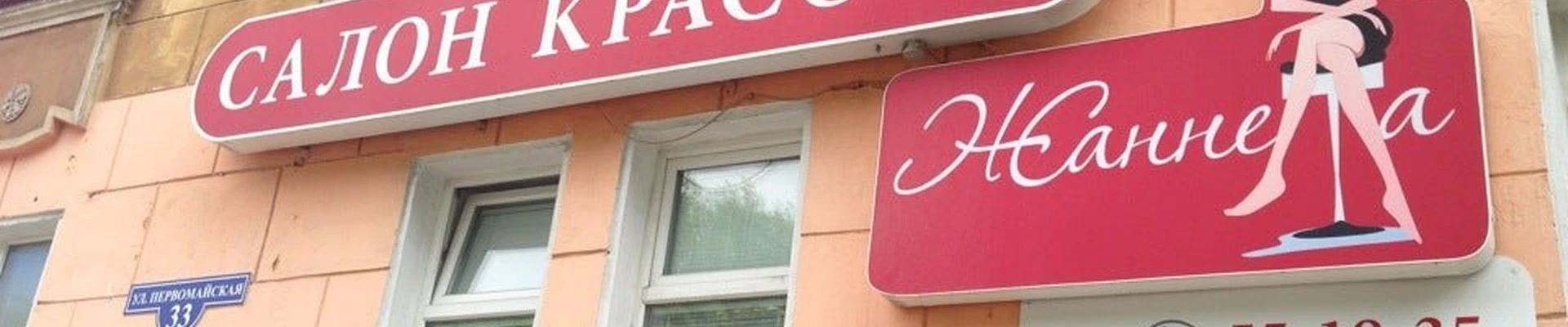 Жаннета