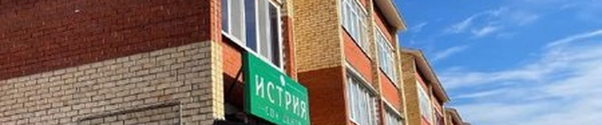 Истрия