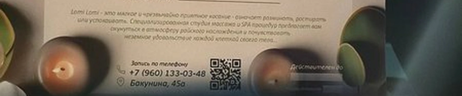 Lomi lomi в Воронеже улица Бакунина, 45а