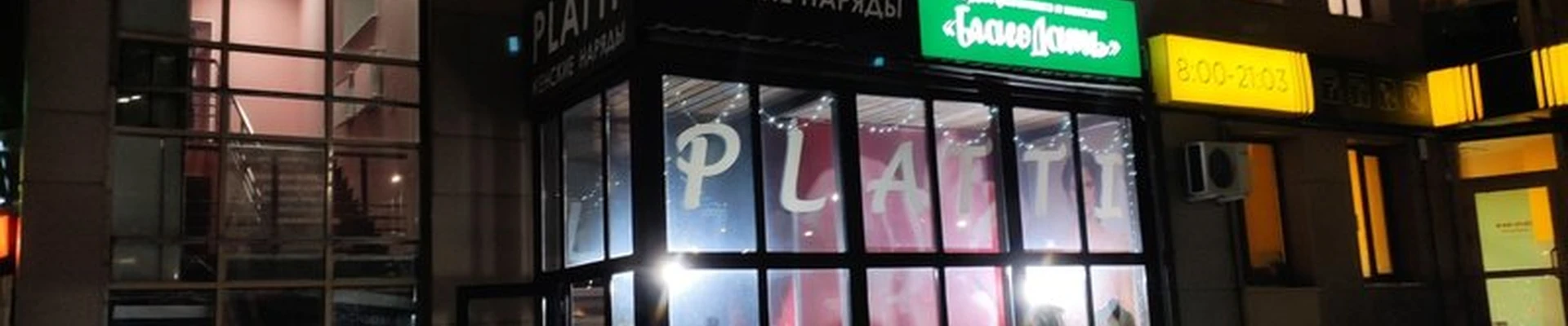 БлагоДать в Сургуте проспект Ленина, 23