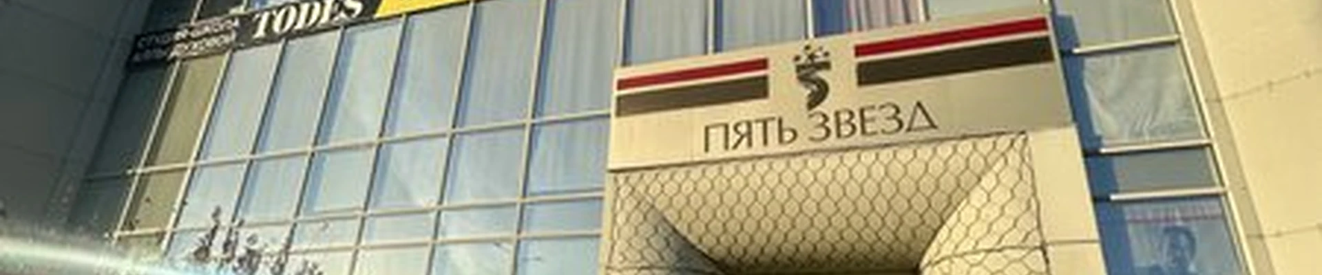 Пять звезд в Сургуте проспект Мира, 33/2