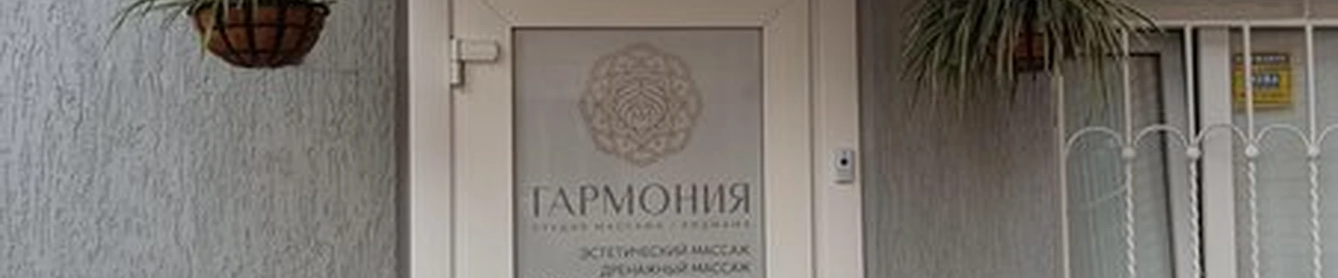 Гармония в Шахтах Победа Революции проспект, 116