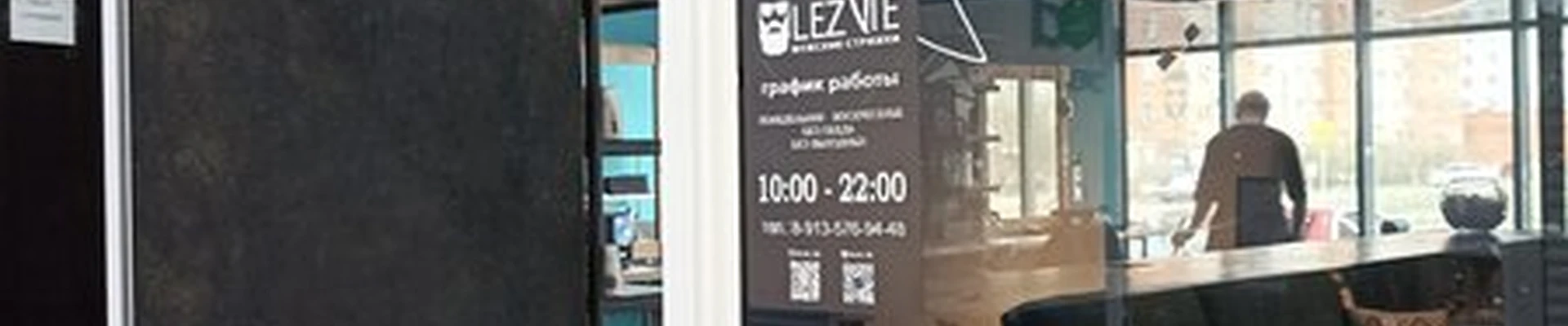 Lezvie