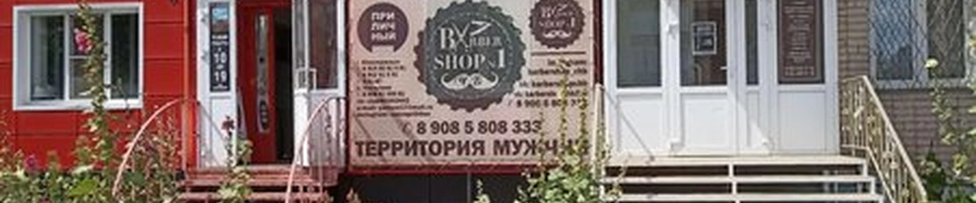 Barber shop №1
