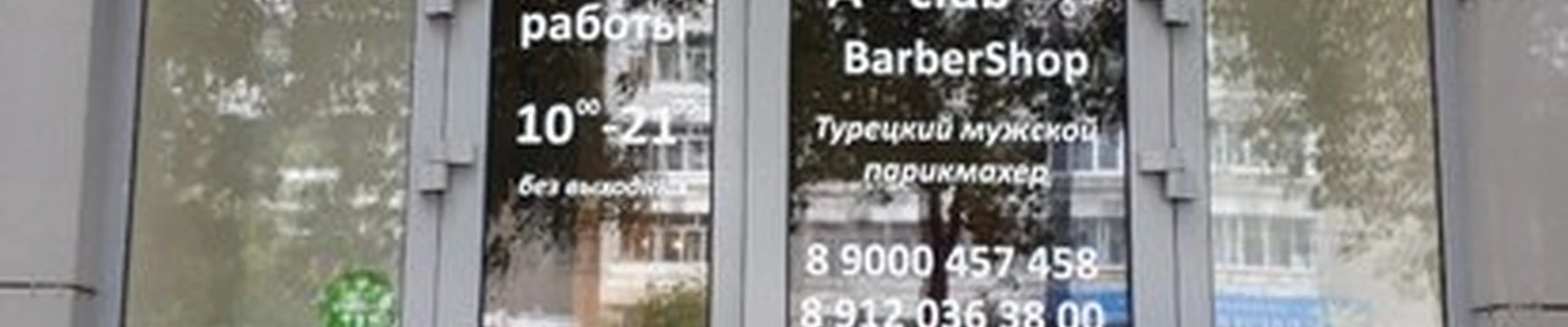 A-club в Екатеринбурге Советская улица, 41