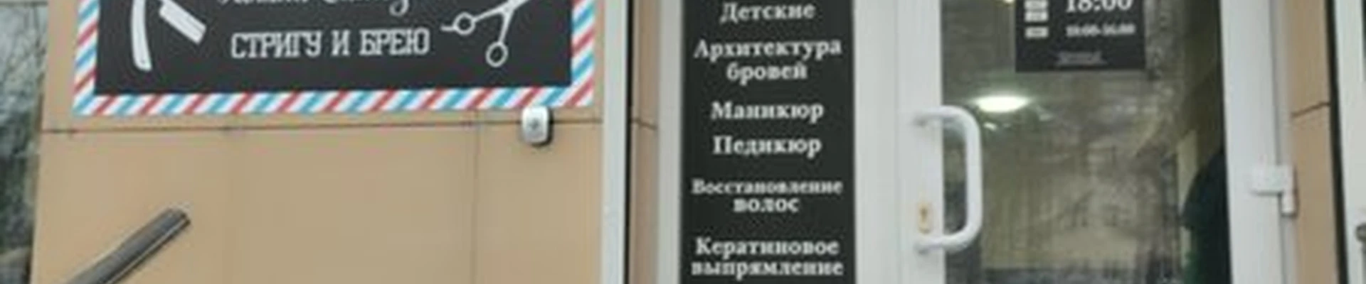 Barber в Новомосковске Октябрьская улица, 29а