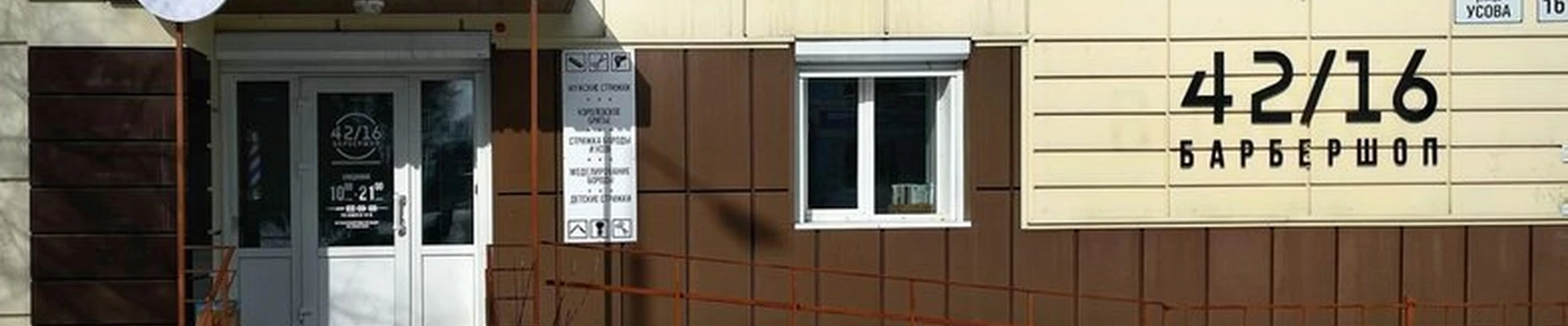 42/16 в Томске улица Усова, 16