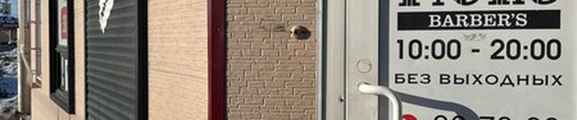 Muro barber`s в Петропавловске-камчатском Ленинградская улица, 74 ст3