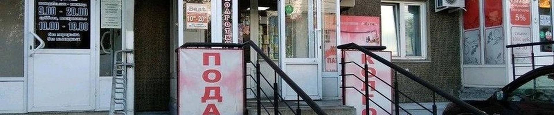 Best в Красноярске улица Щорса, 41