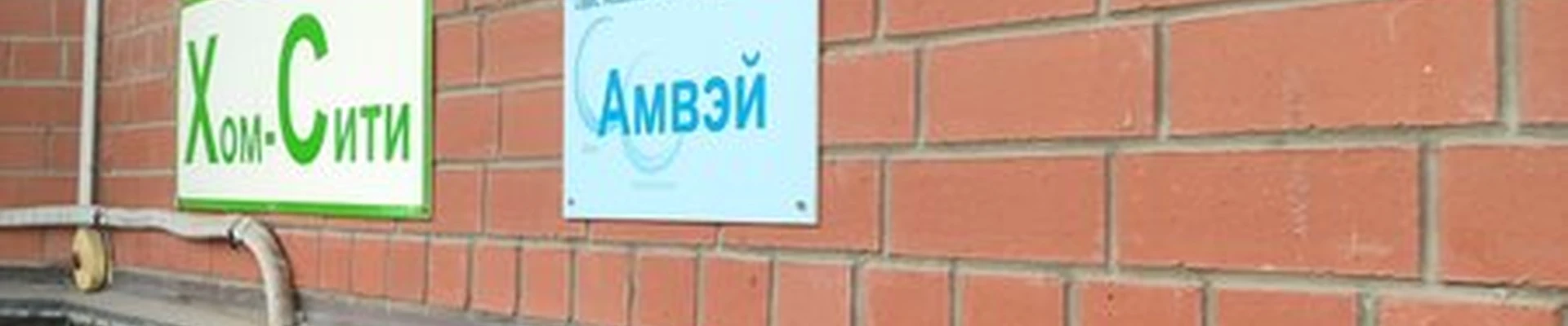 Amway в Тюмени улица Энергетиков, 16