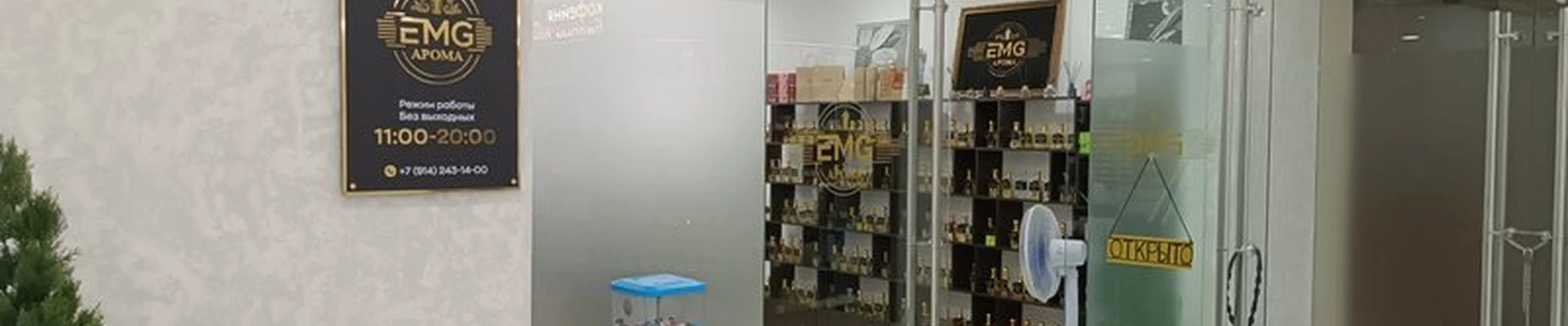 Emg Aroma
